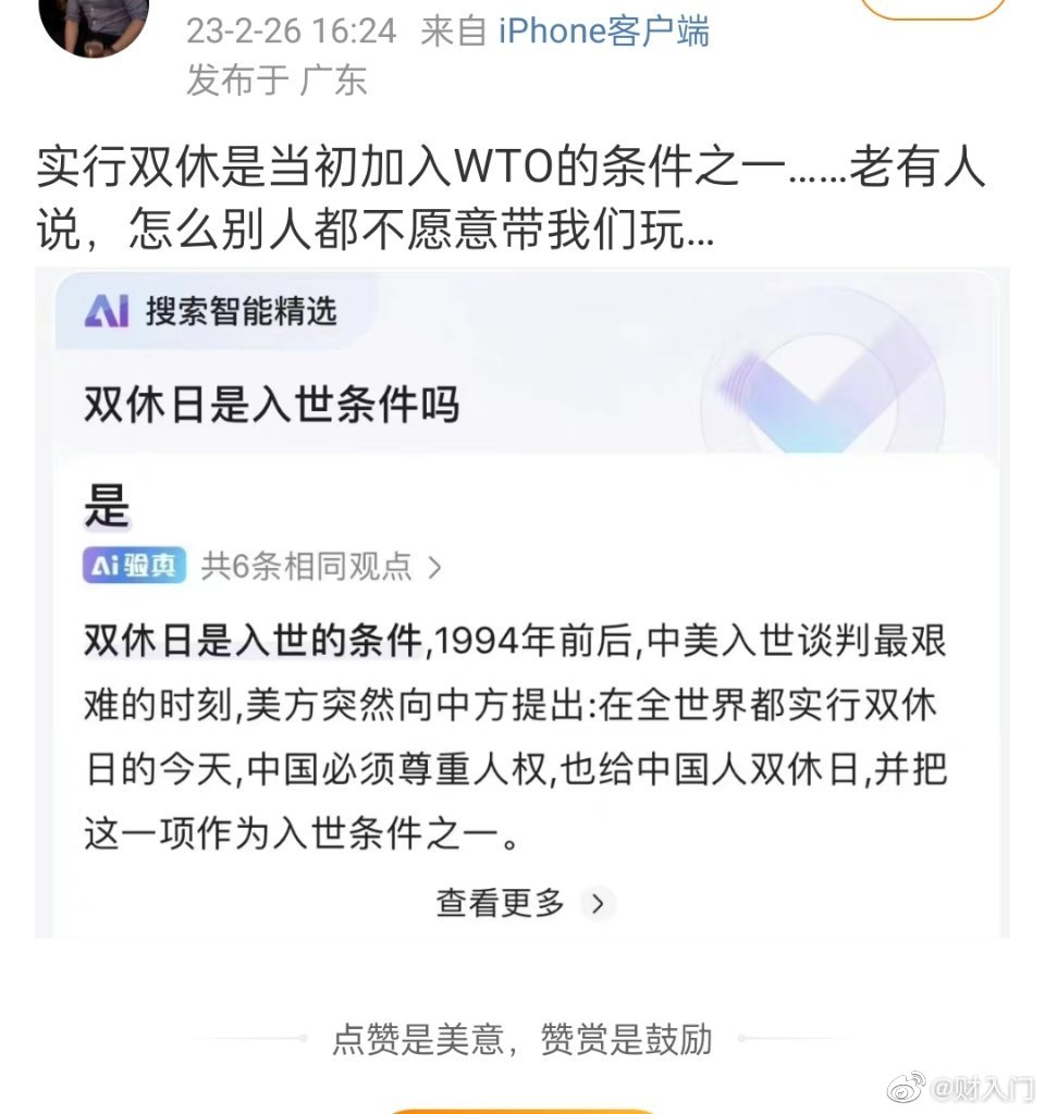 建议调整双休日试点隔周三休