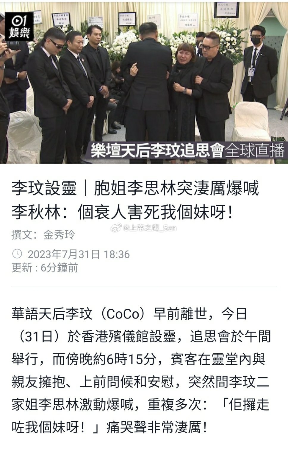 李玟追思会