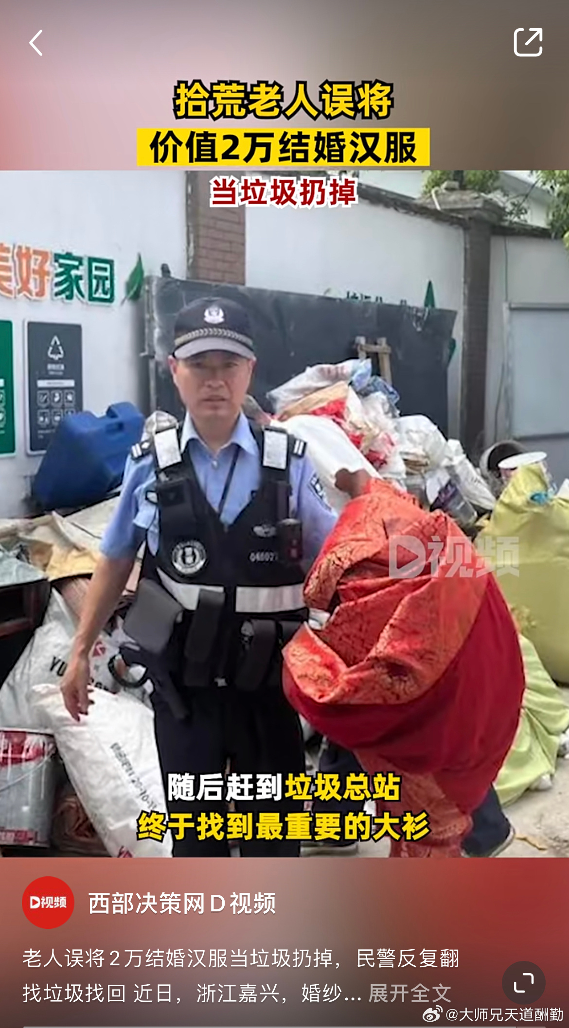 老人误将2万结婚汉服当垃圾扔掉