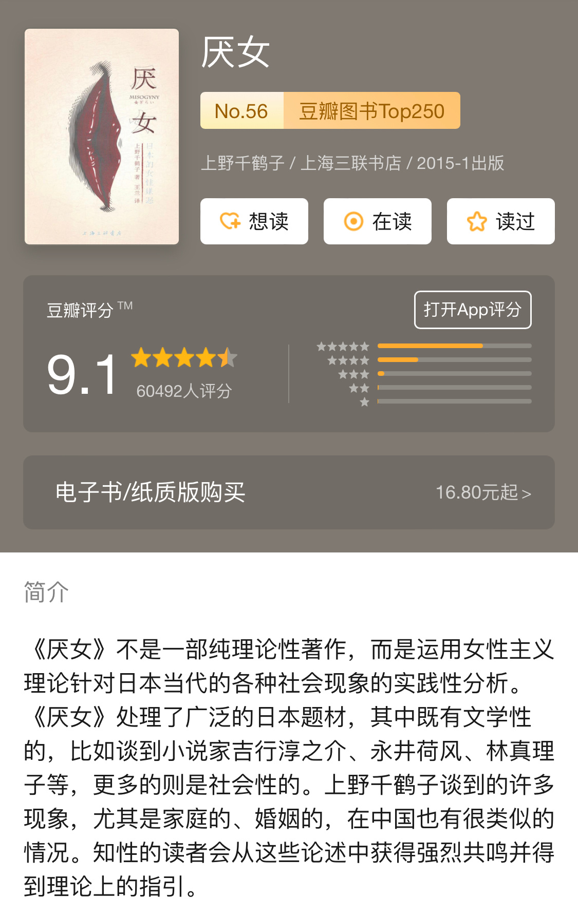 厌女下架