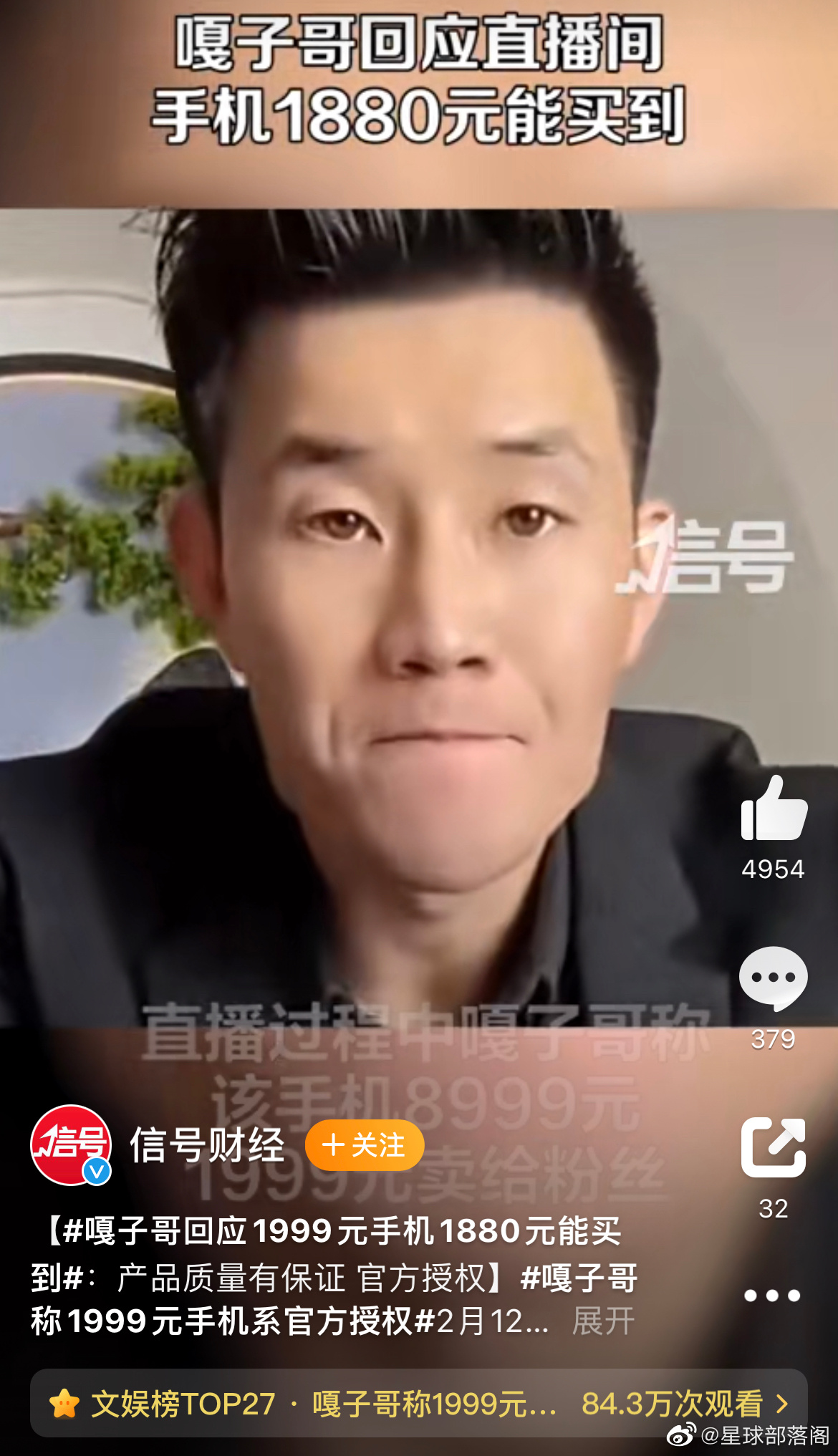 嘎子哥回应1999元手机1880元能买到