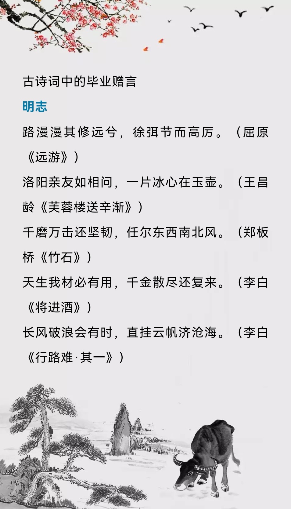 古诗词版毕业临别祝福